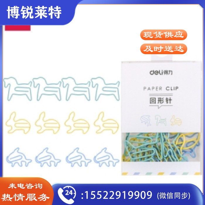 得力 0056 异形回形针(混)(12枚/盒)