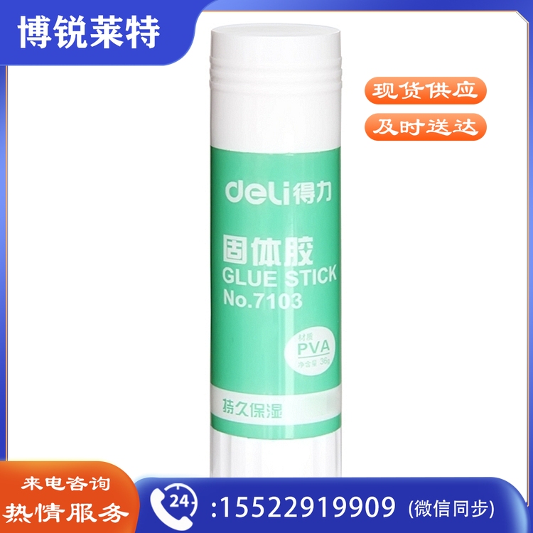 得力7103Z固体胶(支)
