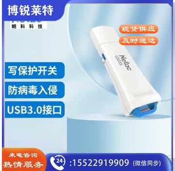 朗科/Netac U335S-64G USB3.0写保护数据安全防病毒U盘加密安全优盘防删除 带锁只读开关 白色 64GB(3个起订)
