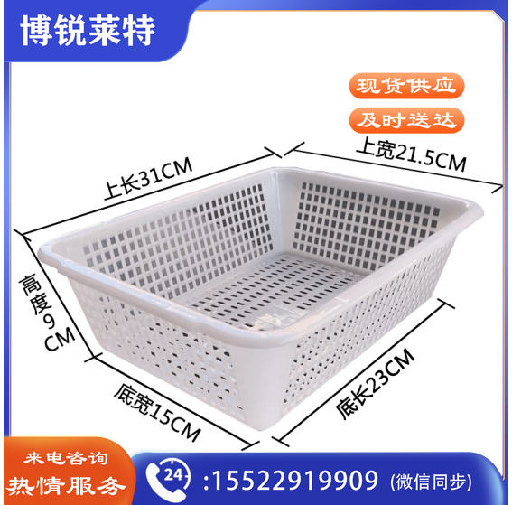 塑料篮子筐  水果蔬菜框31*21*8.5cm