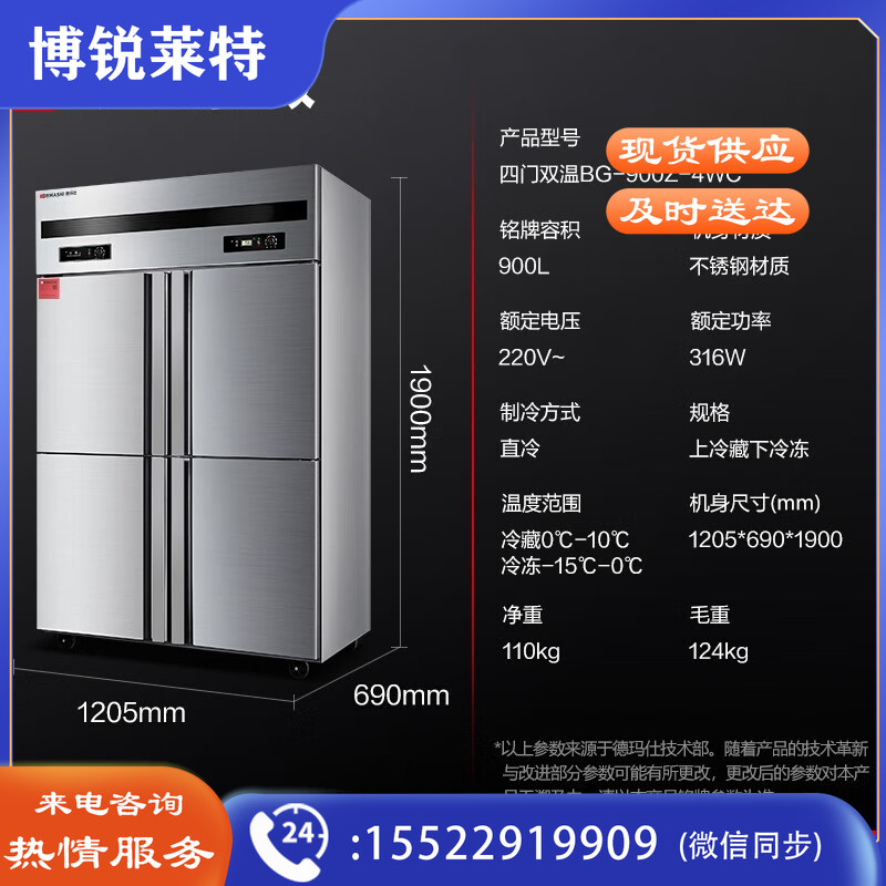 德玛仕(DEMASHI)四门六门冰箱保鲜柜冷藏冷冻双温立式厨房冰柜四开门冰箱商用 【-15℃标准款】900L四门双温(上冷藏下冷冻)