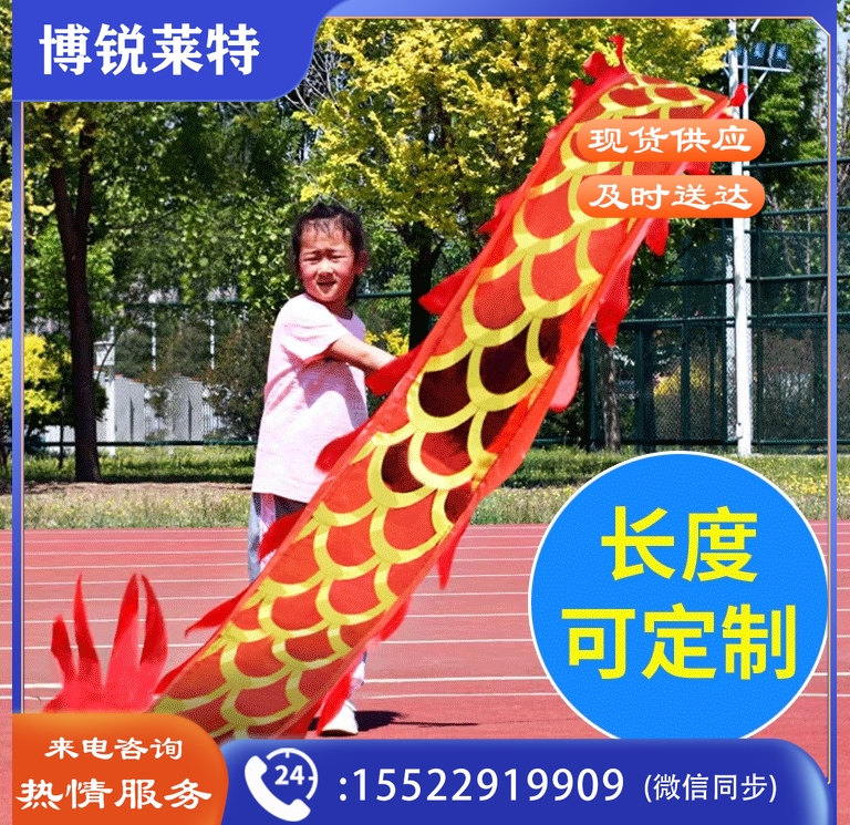 团建道具舞蹈彩带 舞龙