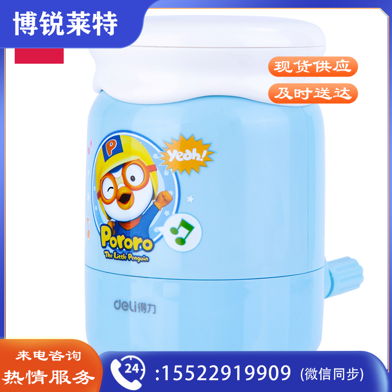 得力71153啵乐乐自动进笔削笔机(蓝)(只)