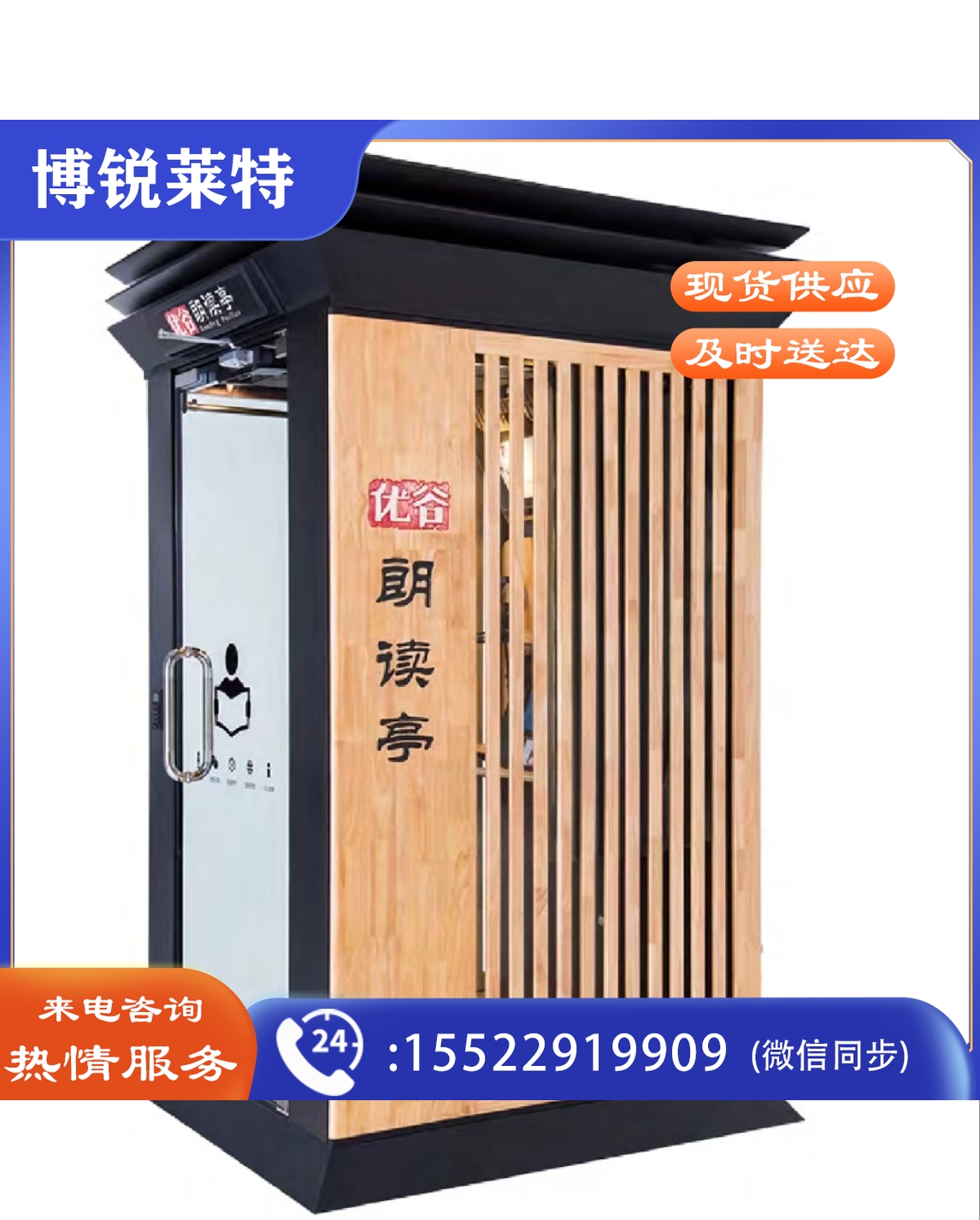 优谷朗读亭 YG-LDT-V3.0
