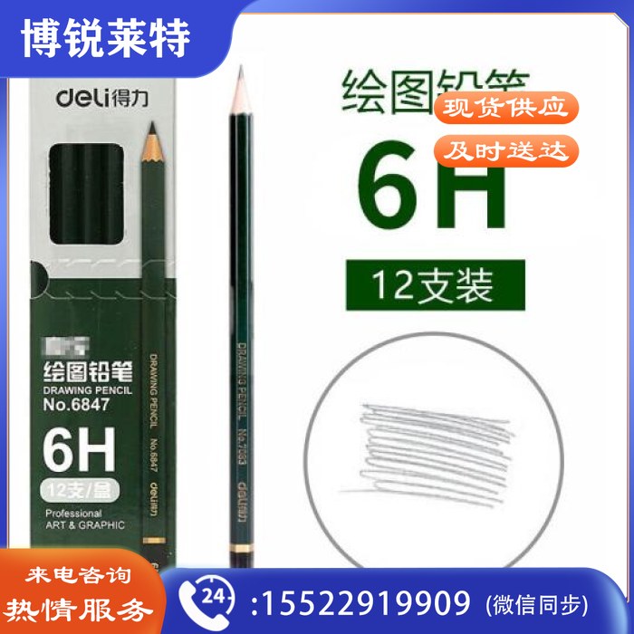 得力（deli）6847 绘图铅笔 6H 12支/盒