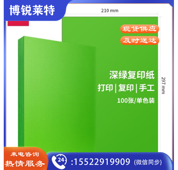 得力 (deli） A4彩纸 手工纸 绿色