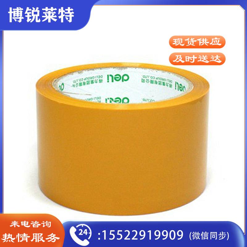 得力 30358 封箱胶带 60mmｘ60y (单位:筒) 米黄色