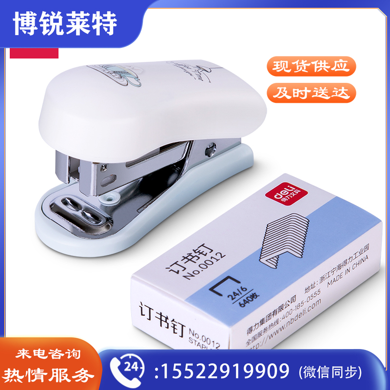 得力0352订书机12#(卡式)(混)(台)