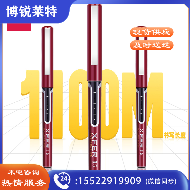 得力S657直液式走珠笔(红)