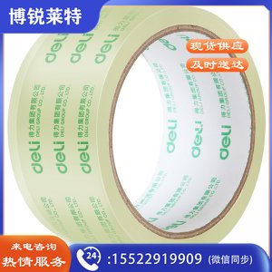 得力 30246 透明封箱胶带 10卷/筒