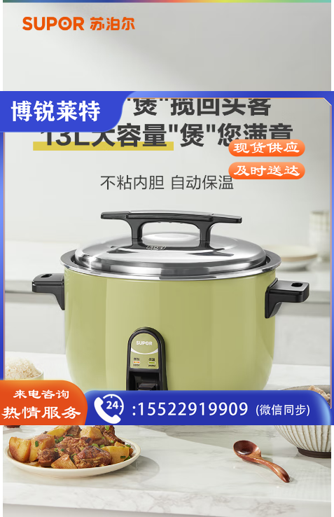 苏泊尔（SUPOR）电饭煲商用电饭锅 特大号电饭锅多功能不粘食堂饭店蒸饭锅 13L大容量10人20人以上用SF130B6 