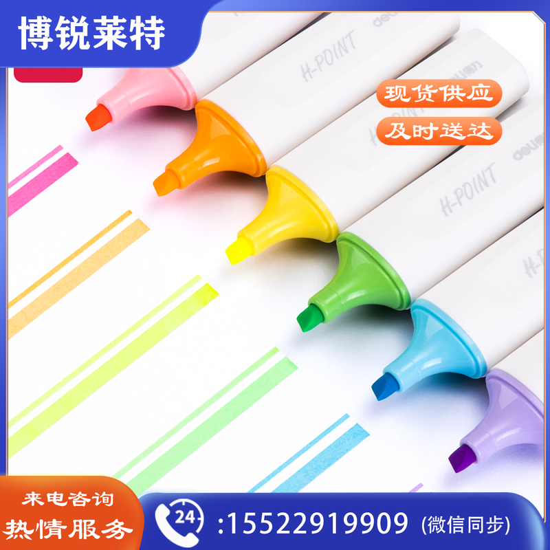 得力S604荧光笔(蜜桃粉)(支)