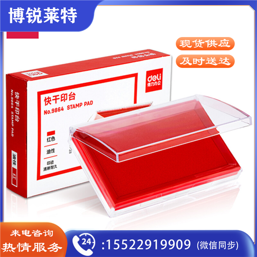 得力 9864 方形透明外壳快干印台 12个/盒 (红色)(单位 个)