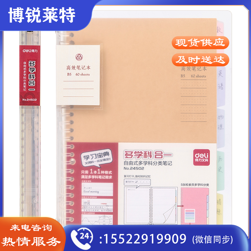 得力24502高效笔记本(透明)(本)