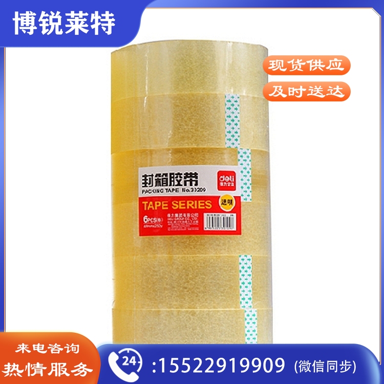得力 30209 封箱胶带 48mm*250y*50um 6卷/筒 （单位：筒）