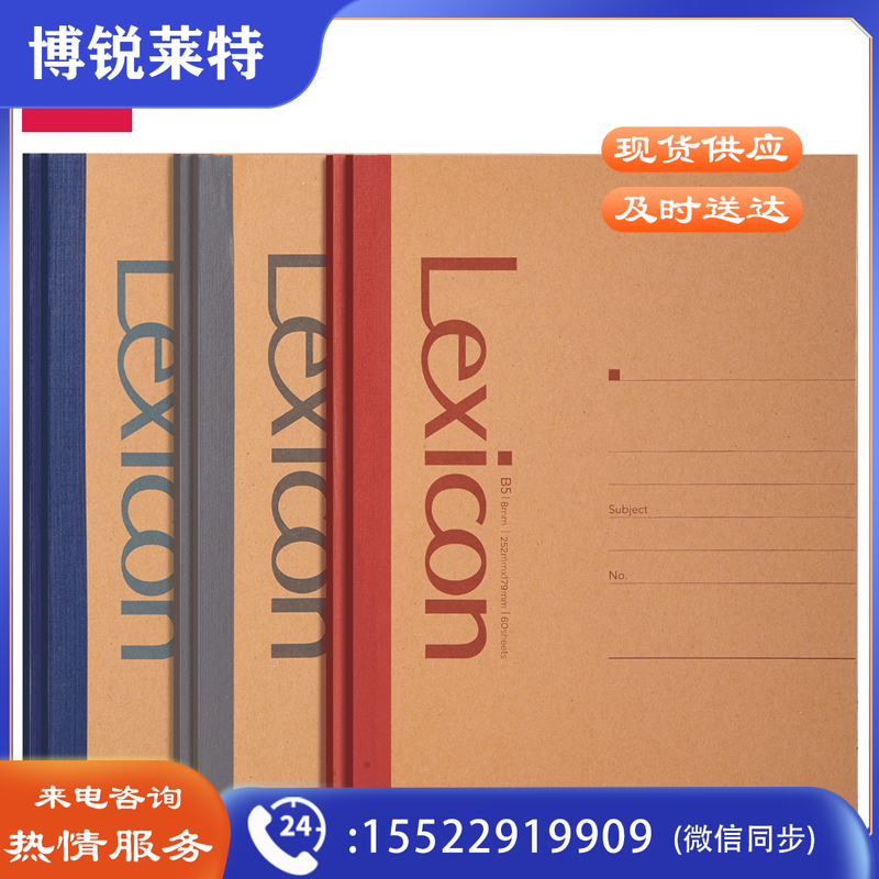 得力7642办公无线装订本-60张-B5(混)(本)