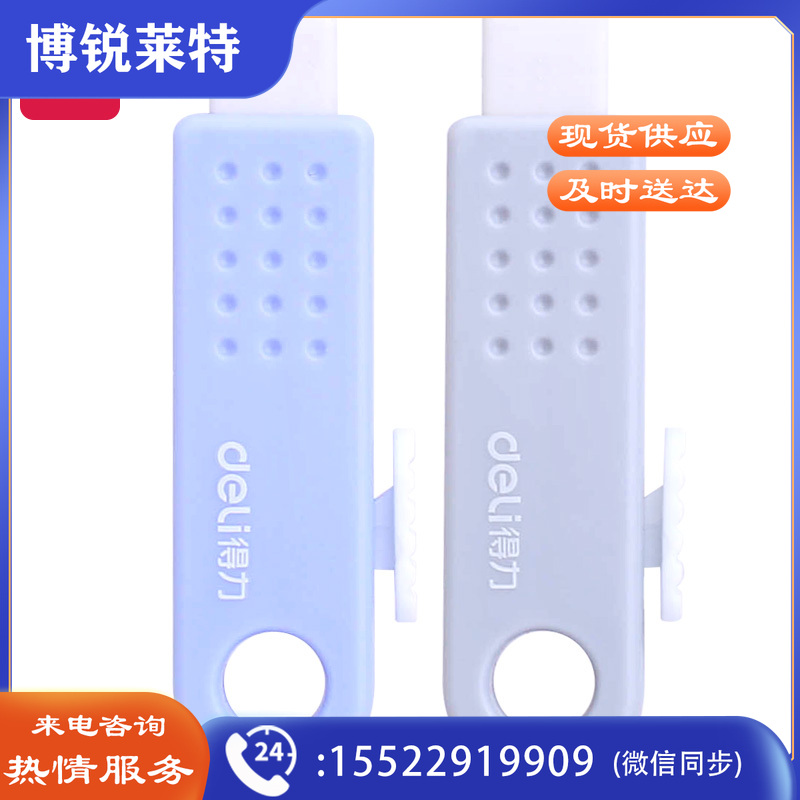得力71085推拉橡皮擦(混)