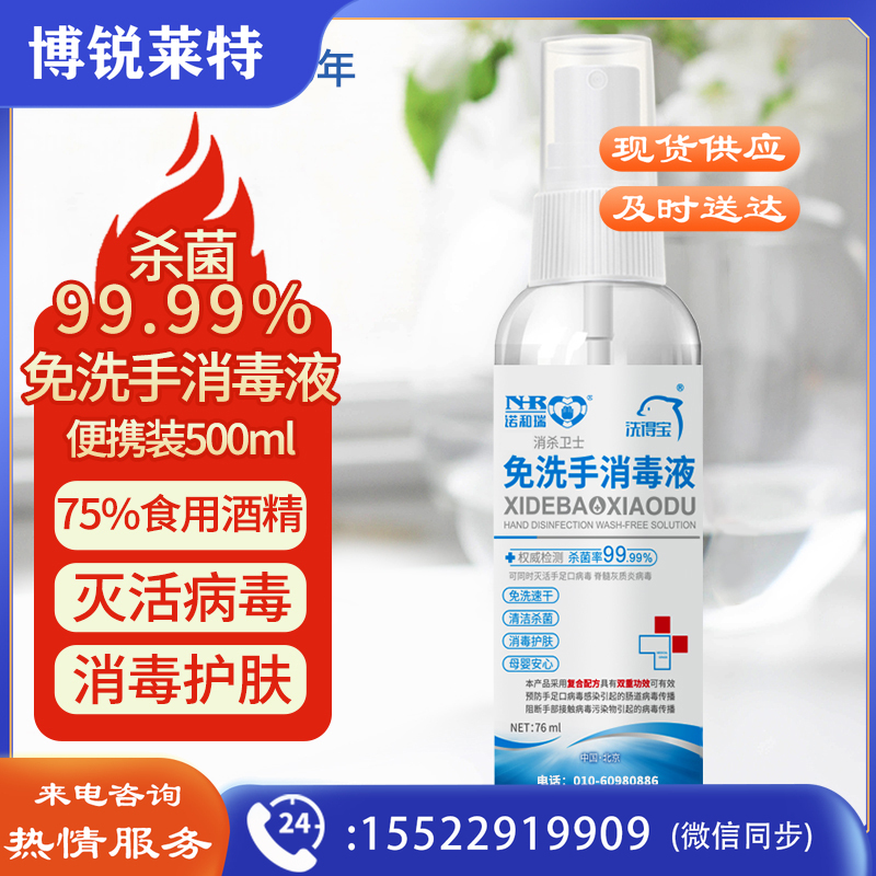 洗得宝洗得宝 75%酒精免洗洗手液 免洗手消毒液76ml 居家办公学校便携