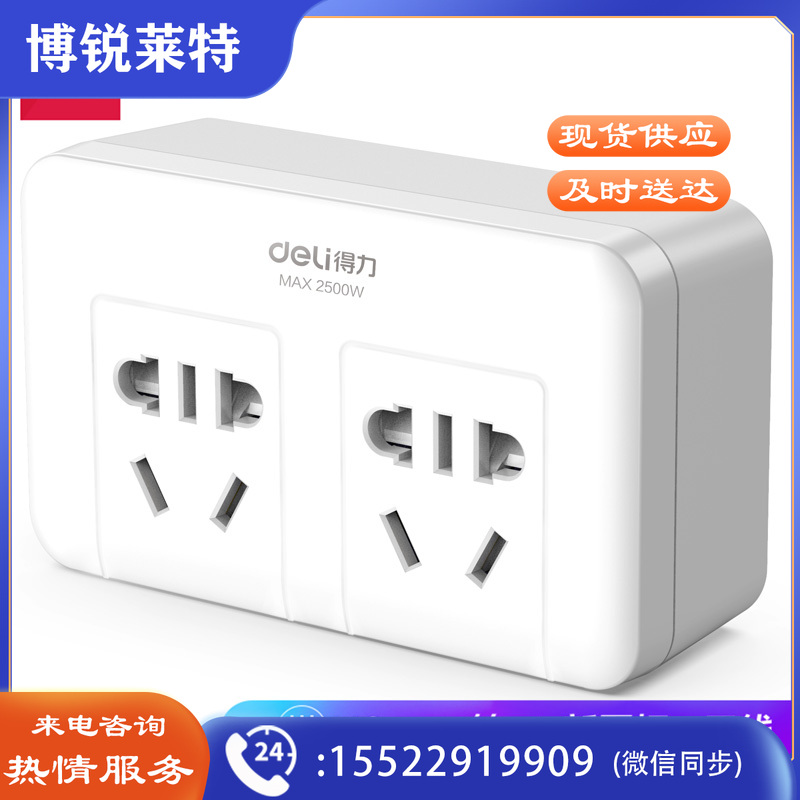 得力18303转换器_2组_泡壳装(白)(只)