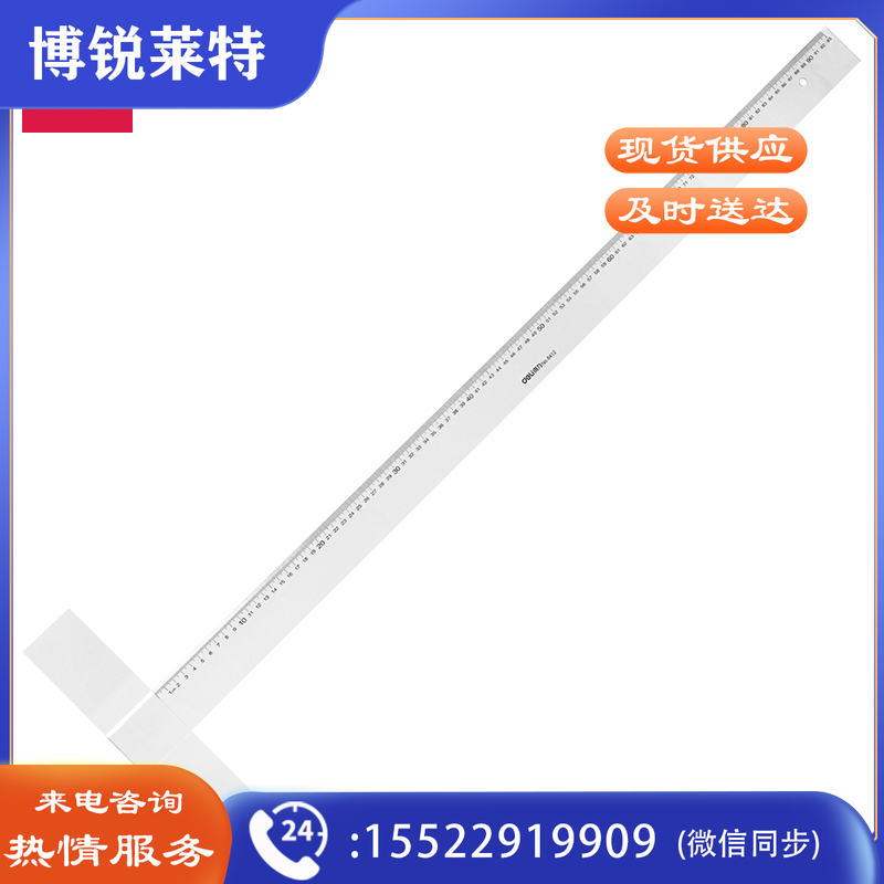 得力8412有机丁字尺93cm(只)
