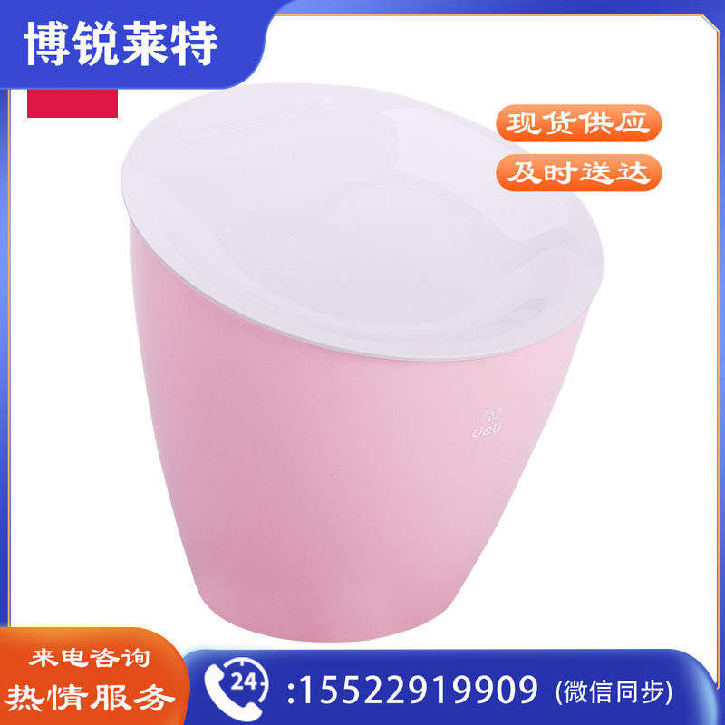 得力（deli）18830桌面垃圾桶(粉色)