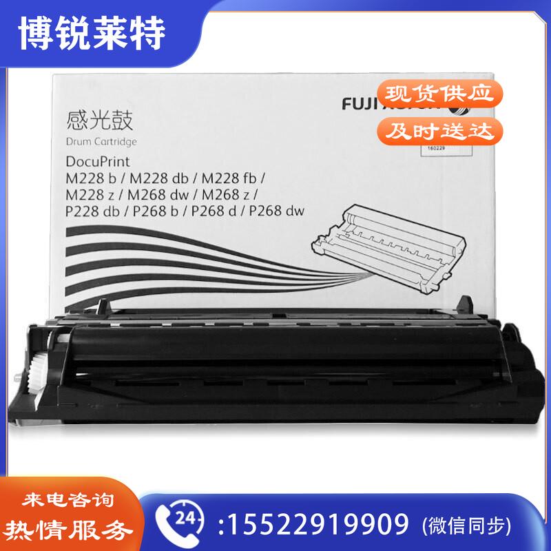 富士施乐(Fuji Xerox) CT351056原装墨粉粉盒硒鼓感光鼓 适用M228b M268dw M228db