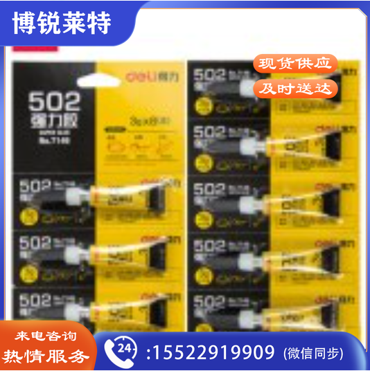 得力(deli) 7146 502强力胶(3g)8支装/组