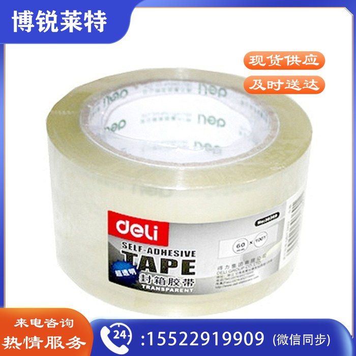 得力30368封箱胶带60mmｘ60y （单位：卷）