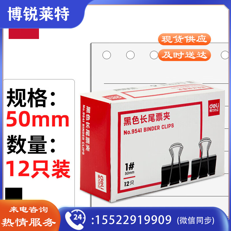 得力(deli)50mm超大号金属黑色长尾夹/票据夹/燕尾夹/票据文件夹子 12只/盒 办公用品 9541