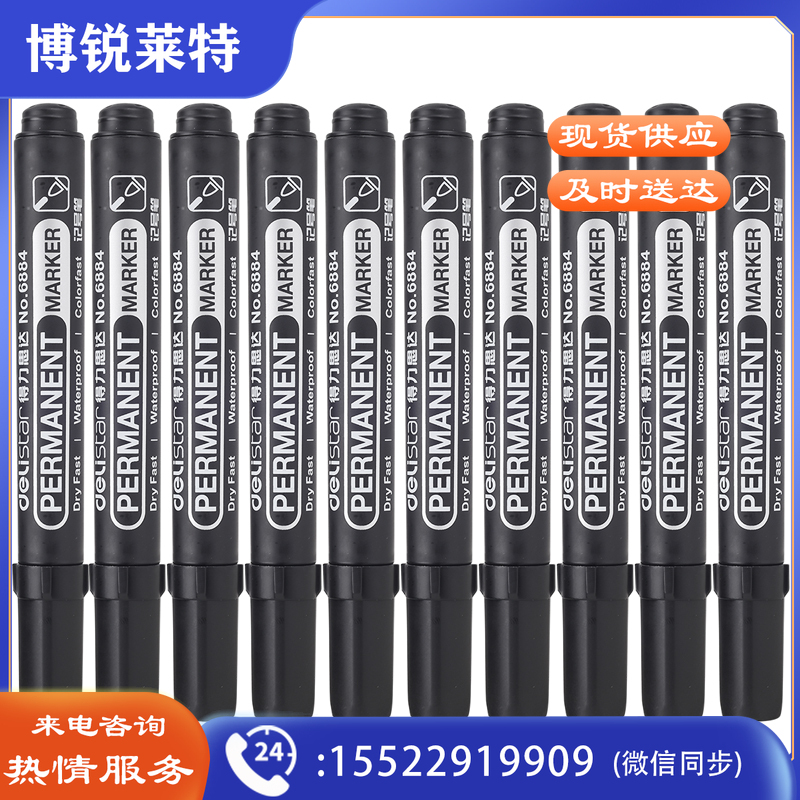 得力思达6884记号笔(黑)(支)