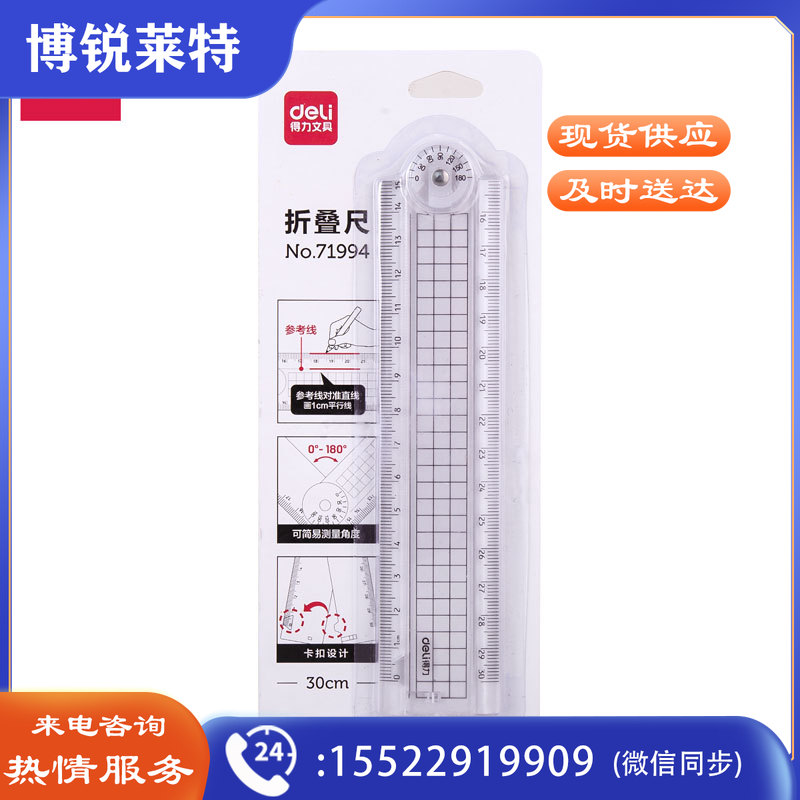 得力71994折叠尺(透明本色)
