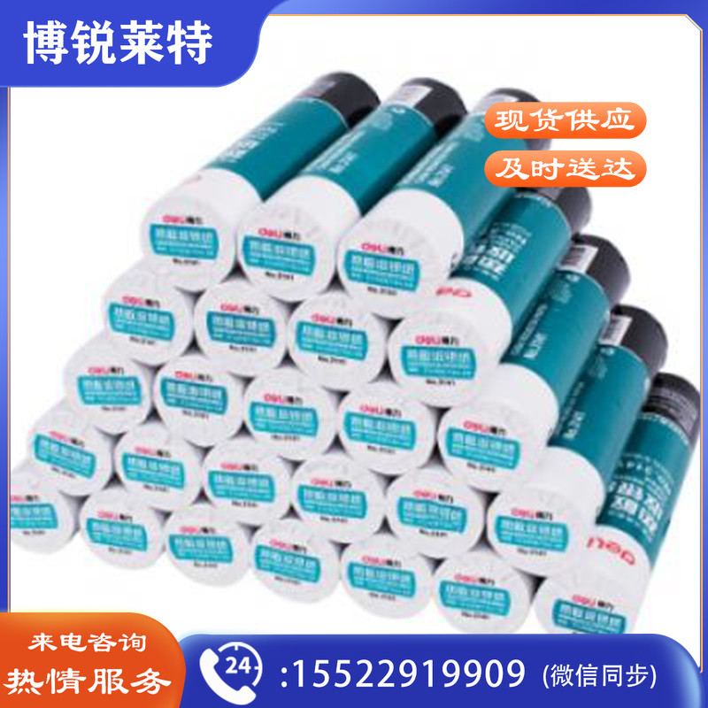 得力 3141 100卷装 57mm*50mm*18 热敏收银纸