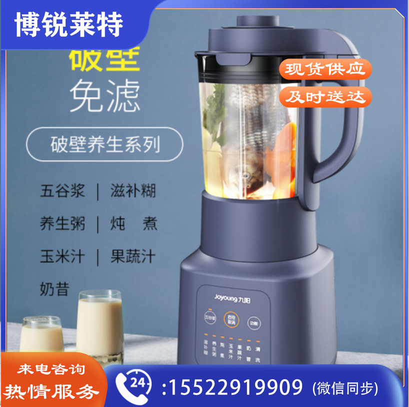 九阳(Joyoung)多功能破壁机 L18-Y211