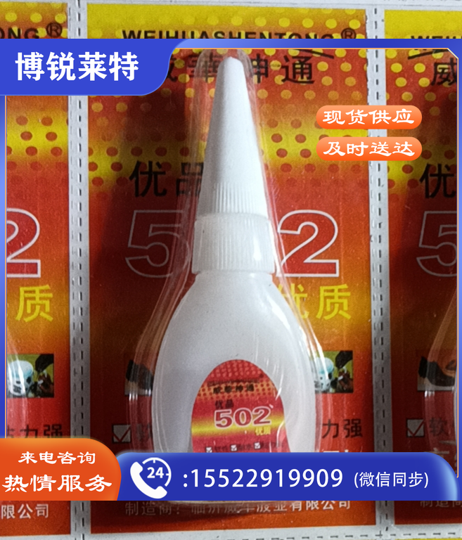 502胶水