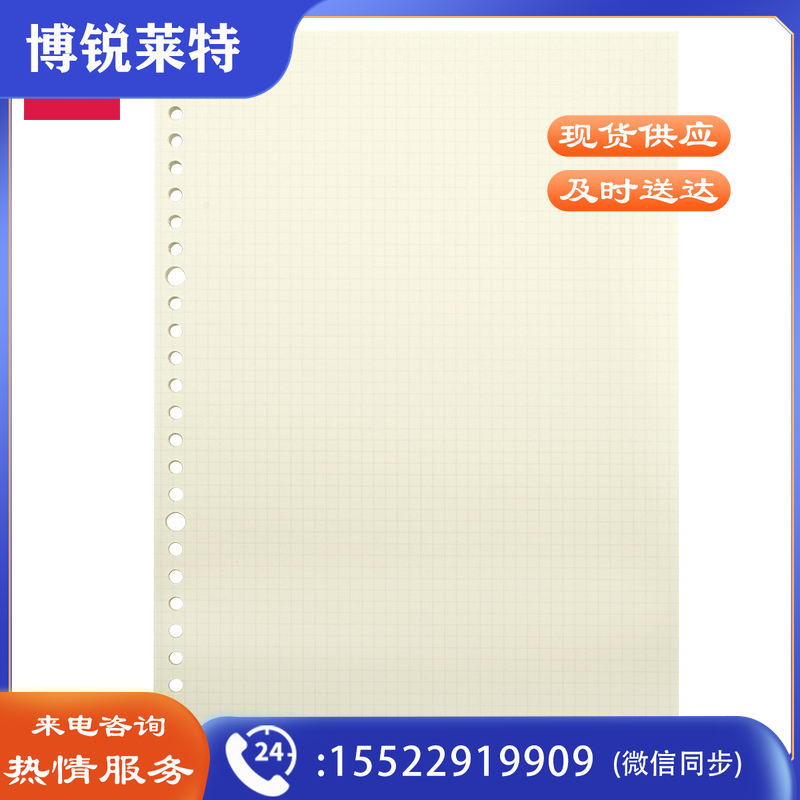 得力NB560活页替芯(方格)(本)