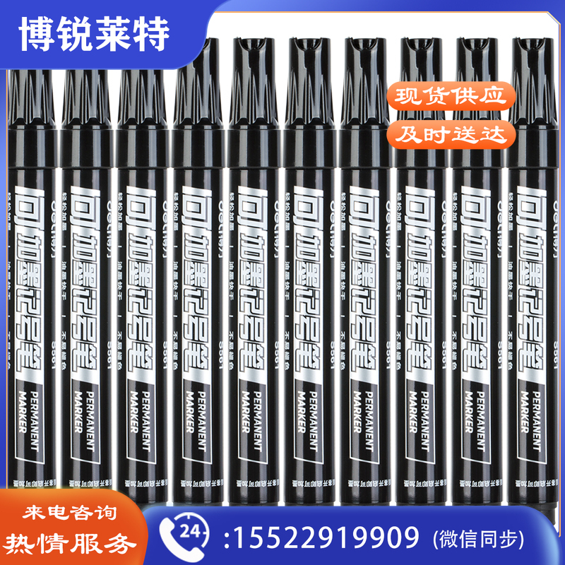 得力S561记号笔(黑)