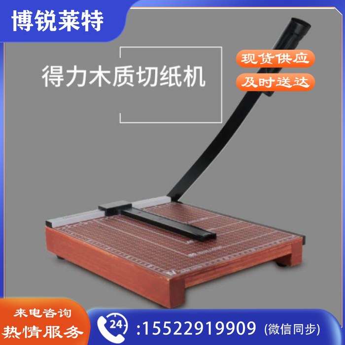 得力(deli)8004木质切纸机/切纸刀/裁纸刀/裁纸机300mm*250mm