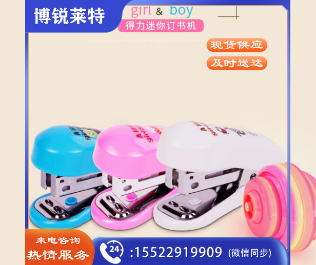 得力0302迷你订书机