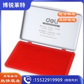 得力(deli)金属方形大号财务会计专用秒干印台印泥 9893 红色