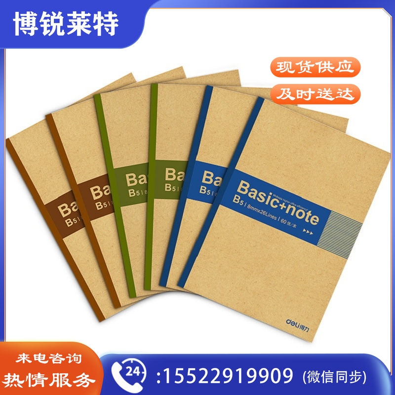得力(deli)6本B5/60张无线装订本软抄本 办公文具记事本笔记本子 7661-6