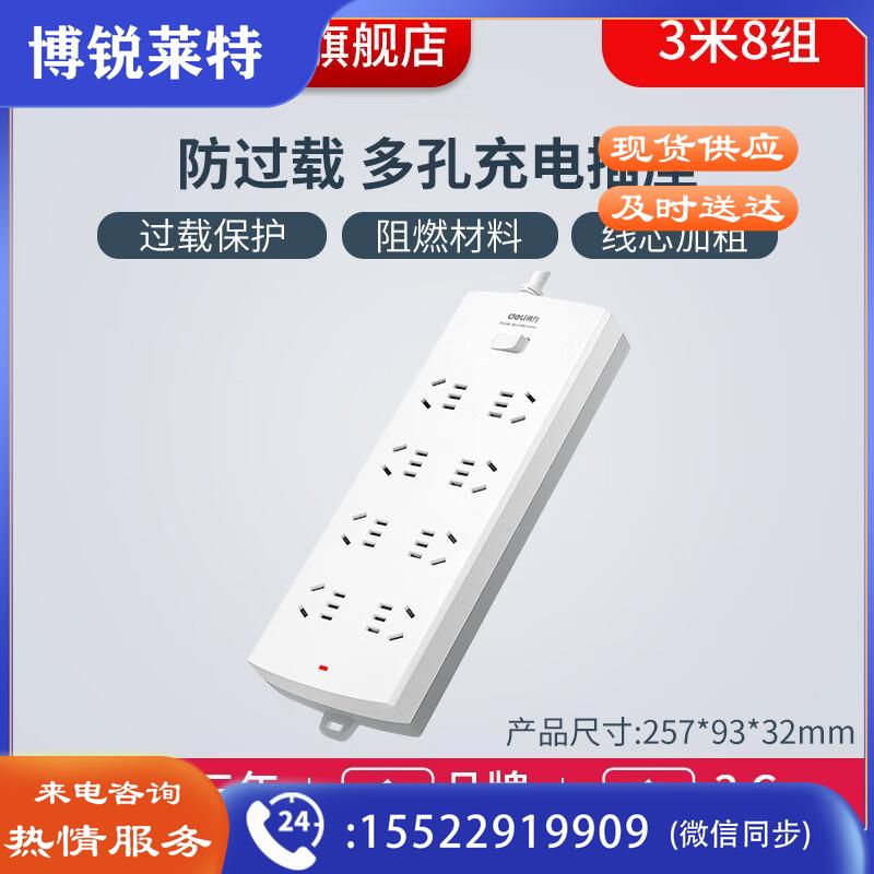 得力 防过载插座插排排插接线板插线板带线多孔家用 3米8组-3996S(03)
