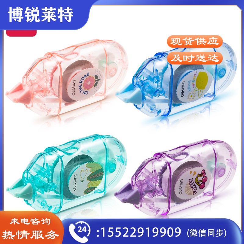 得力71518修正带_5mmx6m膜带(混)(卡)4个装