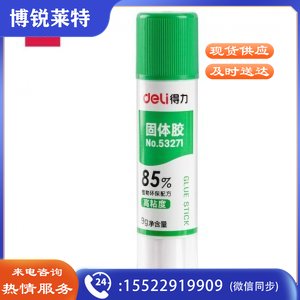 得力 deli 53271 高粘度 植物固体胶(白色)(9g/支)24只