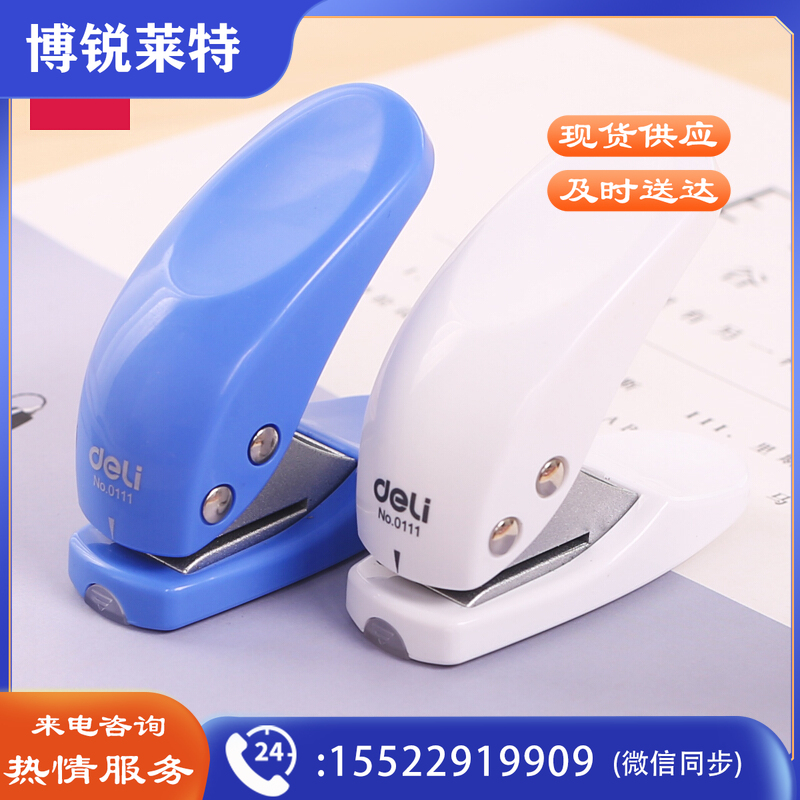 得力 单孔打孔机 0111 10页/80g 混色