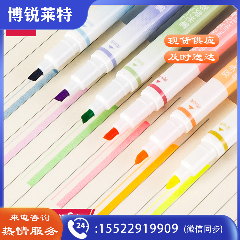 得力S608双头多彩荧光笔(混)(PP塑料盒)