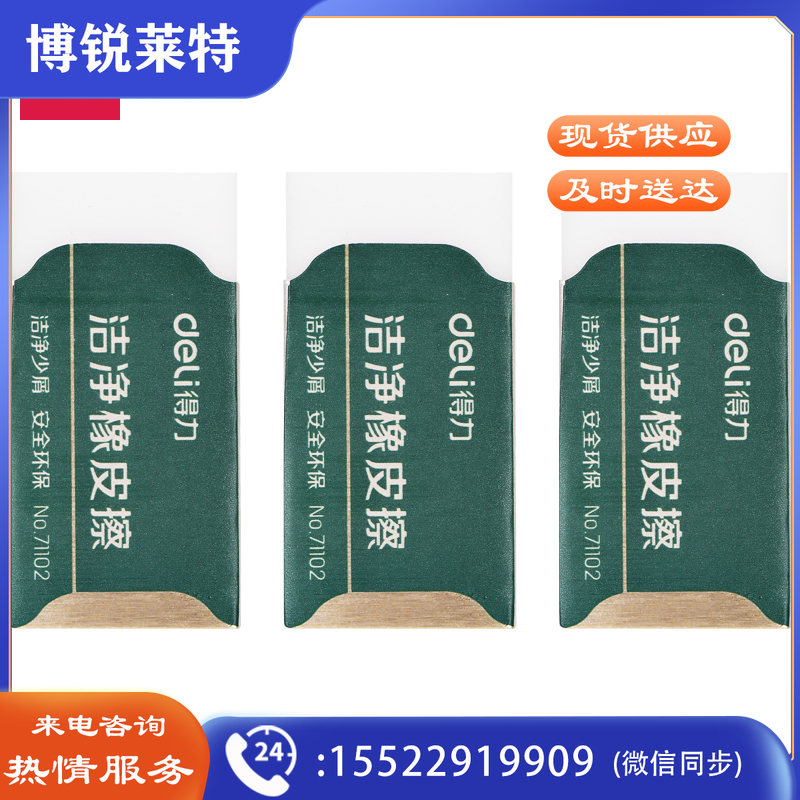 得力71104袋装小号洁净橡皮擦(白)