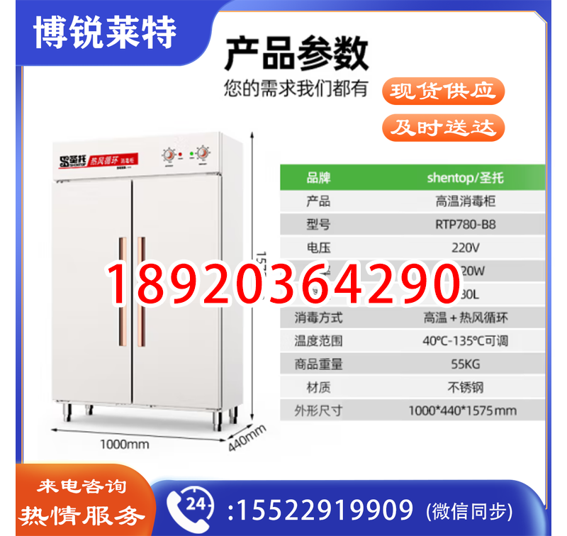圣托(Shentop)消毒柜商用 二星级高温立式不锈钢双门大容量烘干 餐具碗筷厨房食堂专用消毒碗柜 RTP780-B8