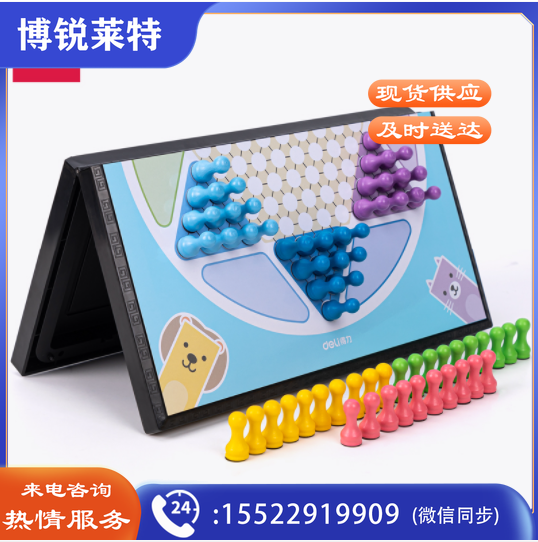 得力6755磁石跳棋(橙色)