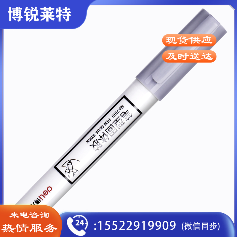 得力7109笔型固体胶(混)((1+1)支/卡)
