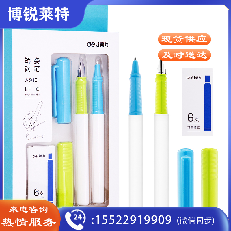 得力A910学生矫姿钢笔套装(可擦纯蓝/笔壳混色)